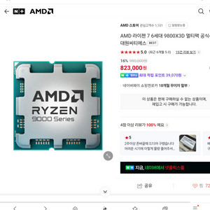 9800x3d 호구주의보 네이버최저가 70만원 후반대임