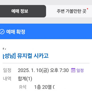 뮤지컬 시카고 1/10오늘 공연 1자리 급처해요!