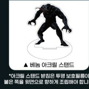 베놈 라스트댄스 아크릴스탠드 특전 굿즈