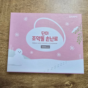 단미 조약돌 손난로