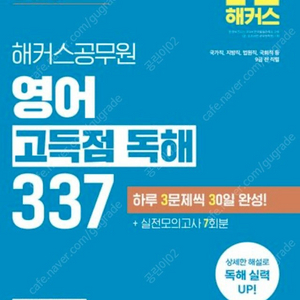 해커스 독해 337팝니다