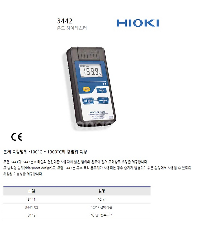 Hioki 3442 온도 하이테스트 (N14)--6