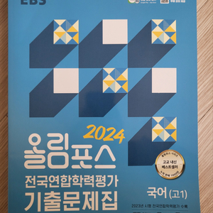 국어 고ㅡ1 기출문제집