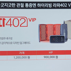 라파402 VIP 미개봉