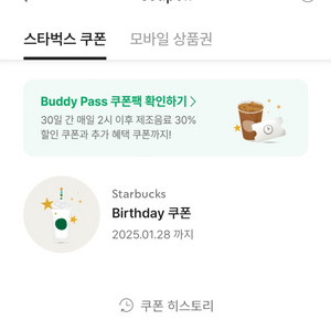 스타벅스 생일쿠폰