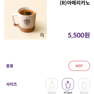 커피빈 아메리카노 R 5500원