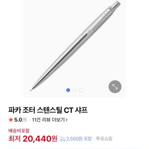 파카 조터 샤프 미사용 새상품 2개