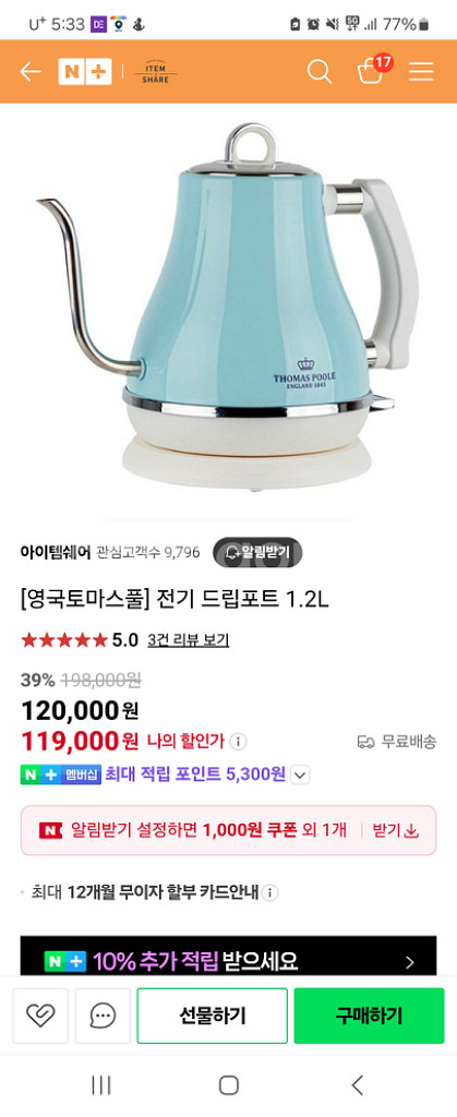 토마스풀 전기 드립포트 새상품--1