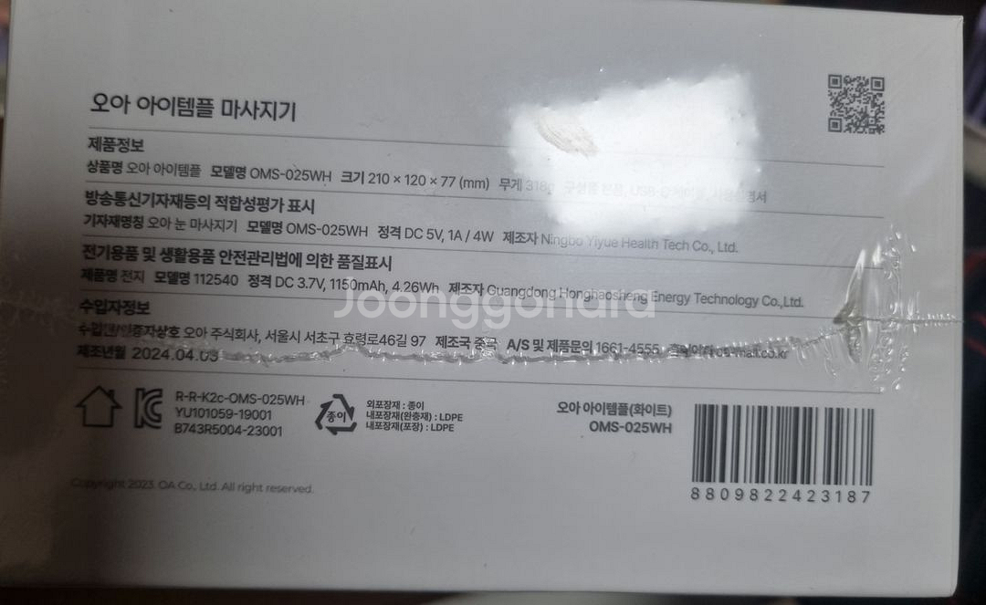 오아 아이템플 눈 마사지기 (새제품)--1