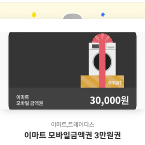 이마트 모바일금액권 3만원