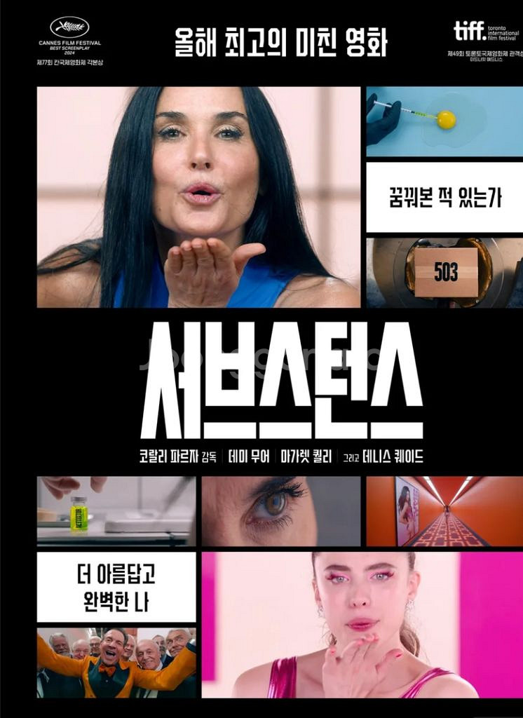 소방관 / 보고타 / 서브스턴스 영화 예매해드립니다--2