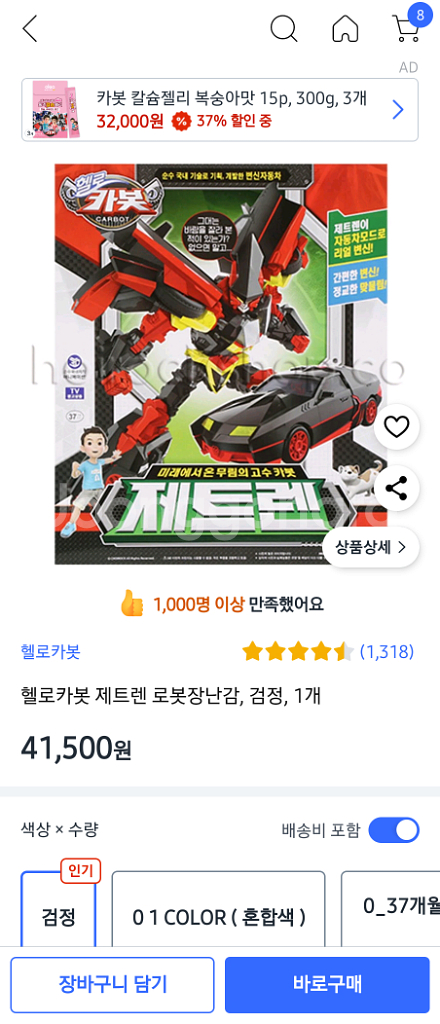 헬로카봇 제트렌--5