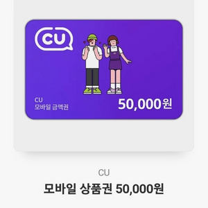 CU모바일 상품권 오만원권 팔아용