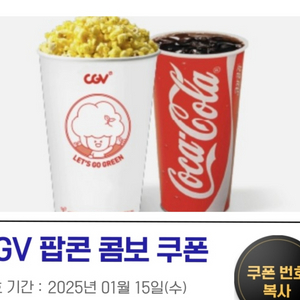 cgv 팝콘 스몰세트 (할인권 아님)