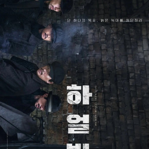 하얼빈 무인 1/11(토) CGV영등포 IMAX 2석