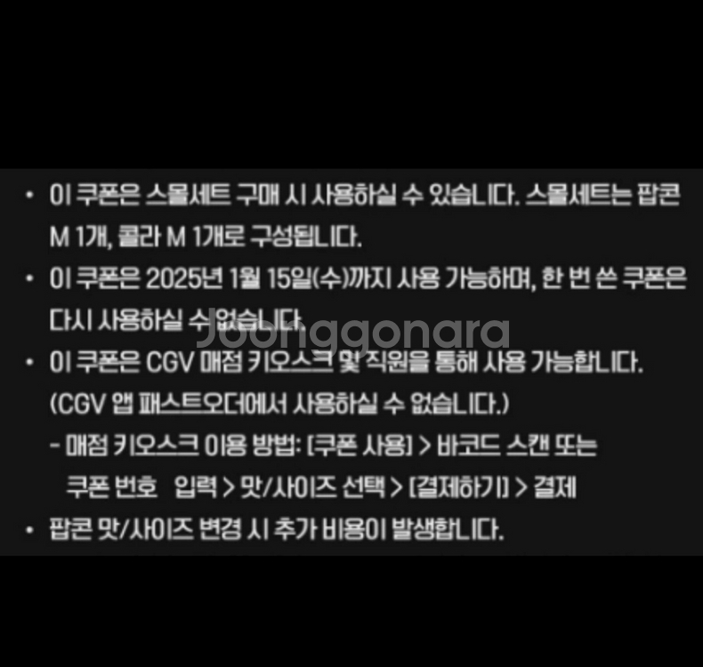 cgv 팝콘 스몰세트 (할인권 아님)--1