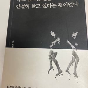 에세이 죽고 싶다는 말은 간절히 살고 싶다는 뜻이었다