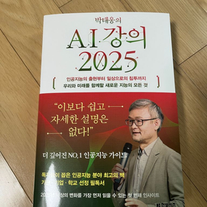 박태웅의 ai강의