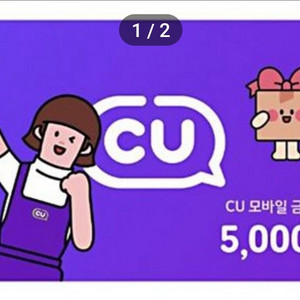 cu 5000 기프티콘 급처