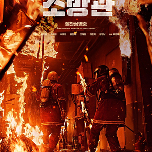 CGV 관람권 (하얼빈 보고타 무파사 소방관 등)