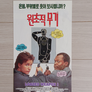 사무엘L.잭슨 찰리쉰 브루스윌리스 원초적무기(1993)