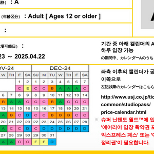 유니버셜스튜디오 재팬 A시즌 입장권(1/23~4/22)