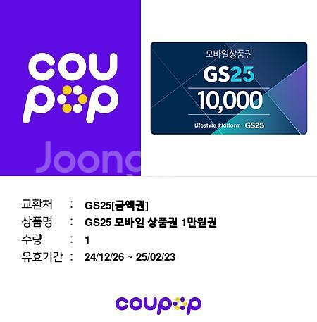 gs모바일상품권1만--0