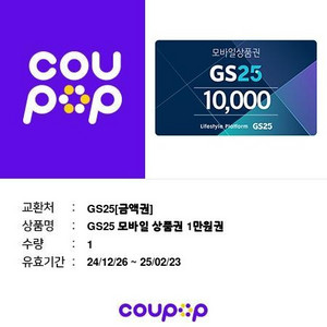 gs모바일상품권1만