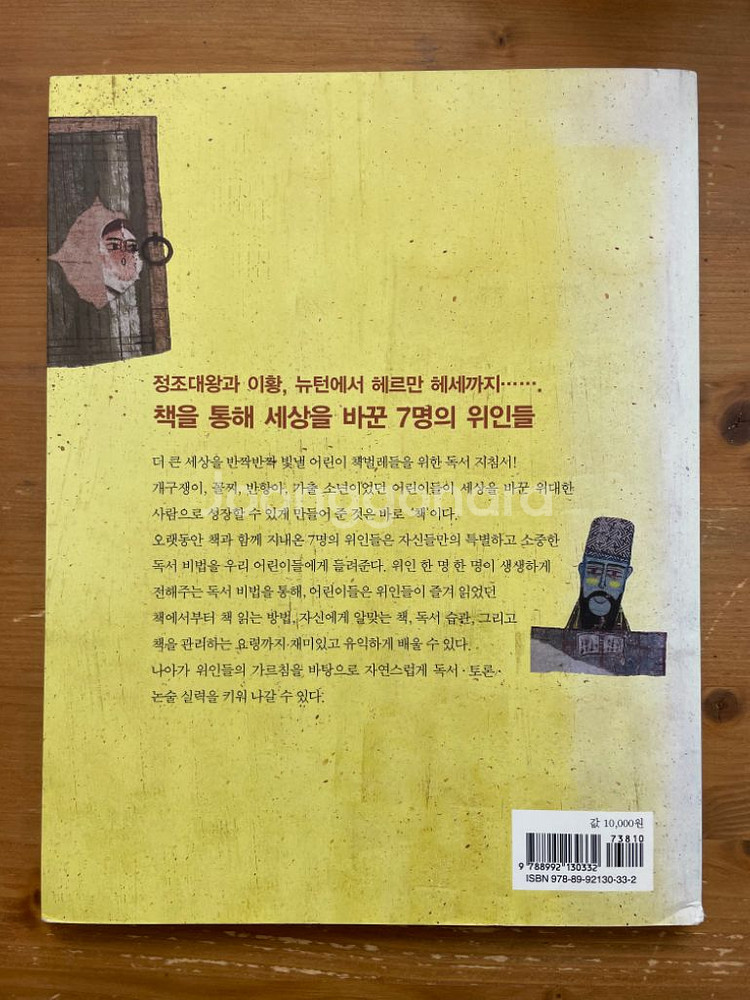 세상을 바꾼 위대한 책벌레들 2 - 김문태--1