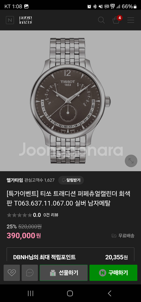 티쏘 시계 트레디션 퍼페츄얼 캘린더 검판--5