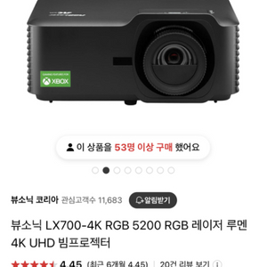 뷰소닉 LX-700 4K RGB 게이밍 4K프로젝터