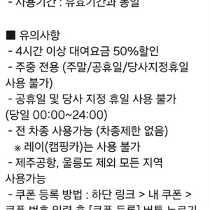 쏘카 카셰어링 대여 요금 50% 할인 쿠폰