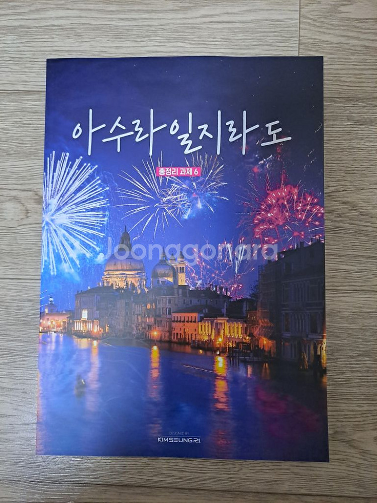 김승리 아수라일지라도 3~8권 (일괄, 각각)--2