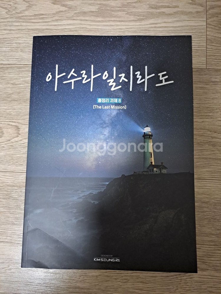 김승리 아수라일지라도 3~8권 (일괄, 각각)--4