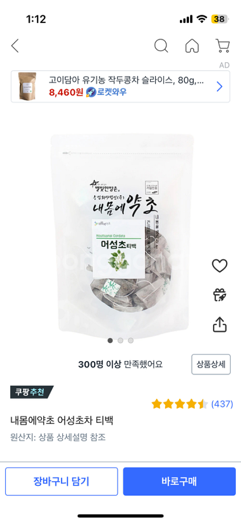 내몸에 약초 어성초 티백 80개입--2