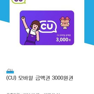 cu 편의점 기프티콘 3천원권