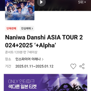 Naniwa Danshi 나니와단시 A구역7열