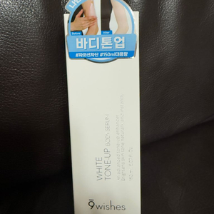 (미개봉)나인위시스 화이트 톤업 바디 세럼150ml