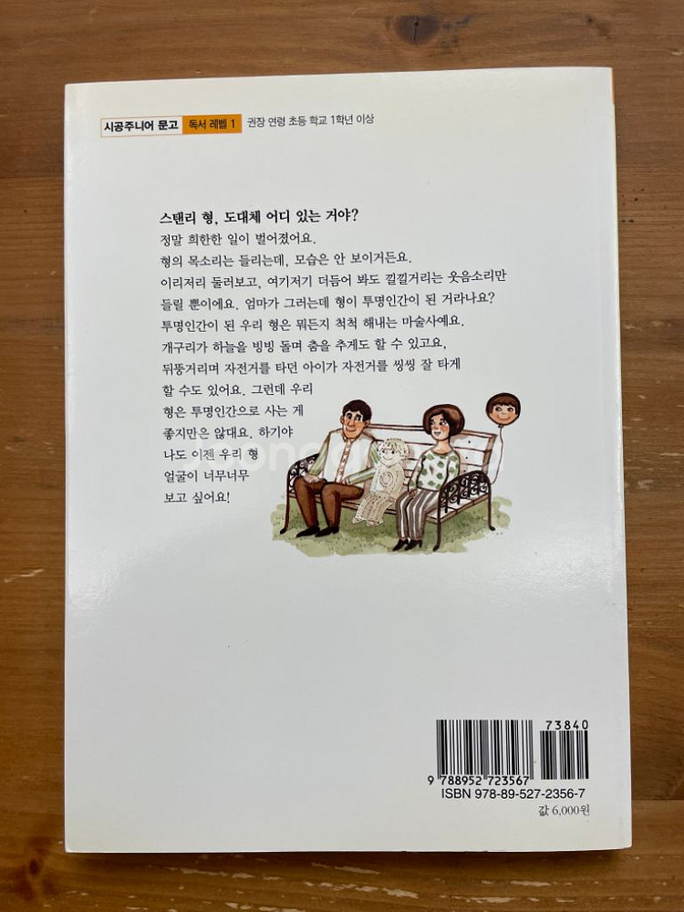 투명인간이 된 스탠리 - 제프 브라운--1
