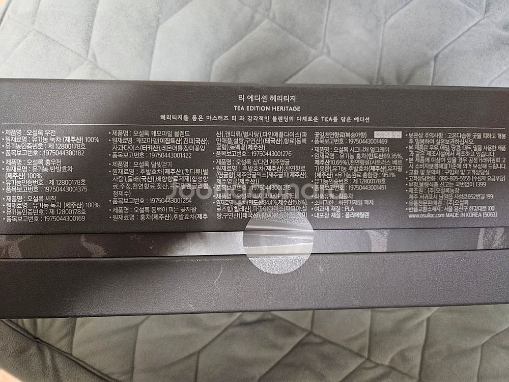 오설록 티 에디션 헤리티지--3