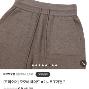 러브모모 메리노울100 니트조거팬츠(블랙팬츠만 가능)