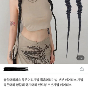 양갈래 가발