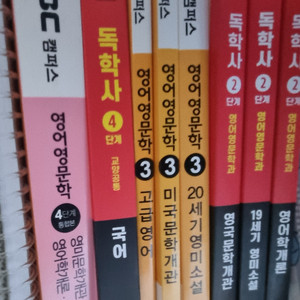 독학사 영어영문학 2단계 3단계 4단계