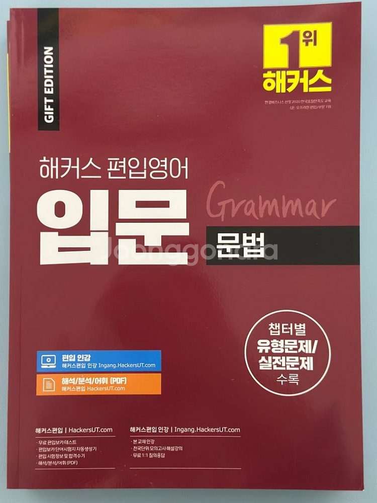 각종 편입 토익 중국어 입문 심화 문제집 판매합니다--2