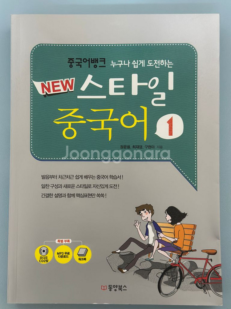 각종 편입 토익 중국어 입문 심화 문제집 판매합니다--3