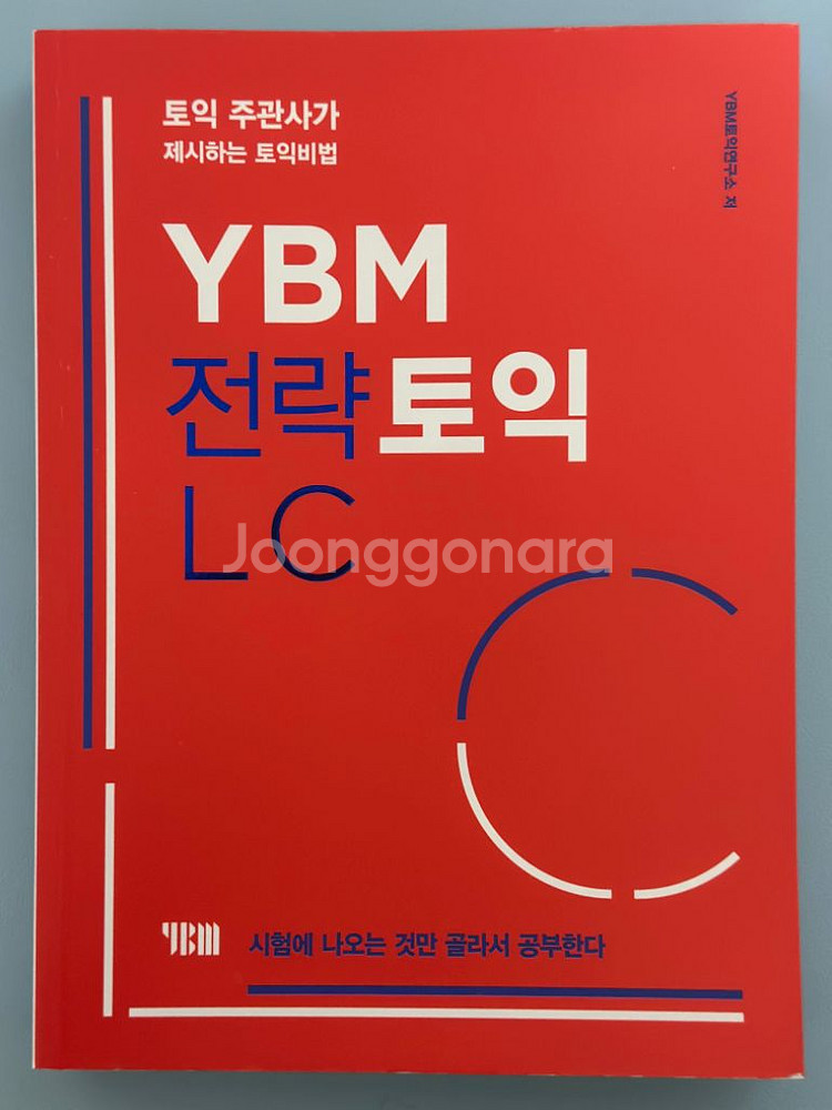 각종 편입 토익 중국어 입문 심화 문제집 판매합니다--4
