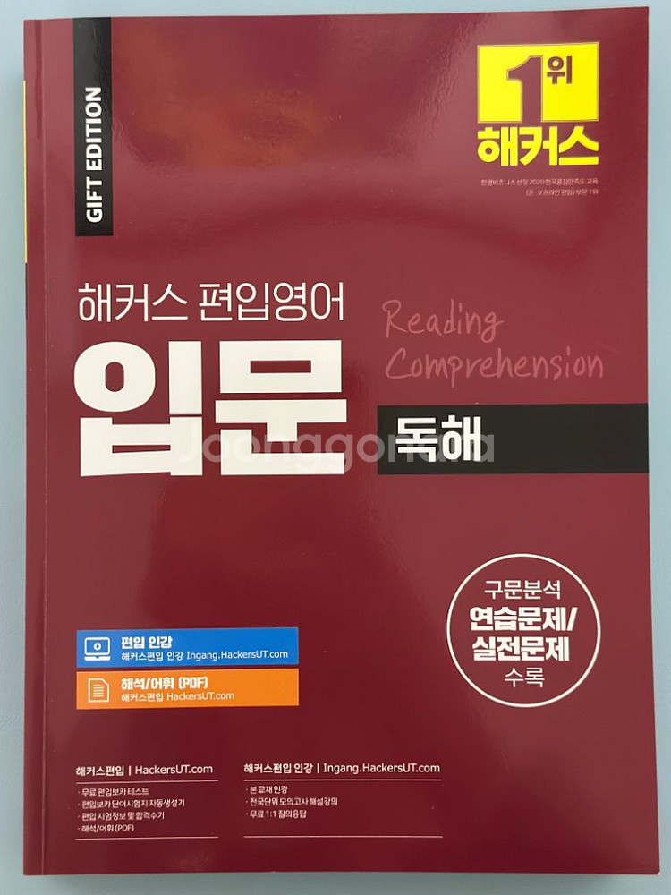 각종 편입 토익 중국어 입문 심화 문제집 판매합니다--1