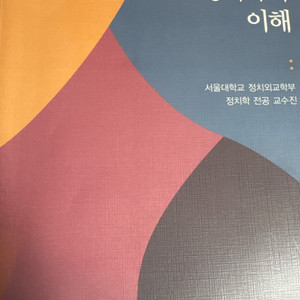 정치학의 이해