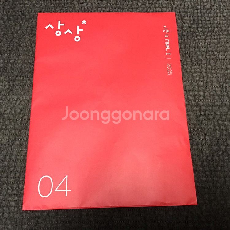 수능 문제집 판매--5