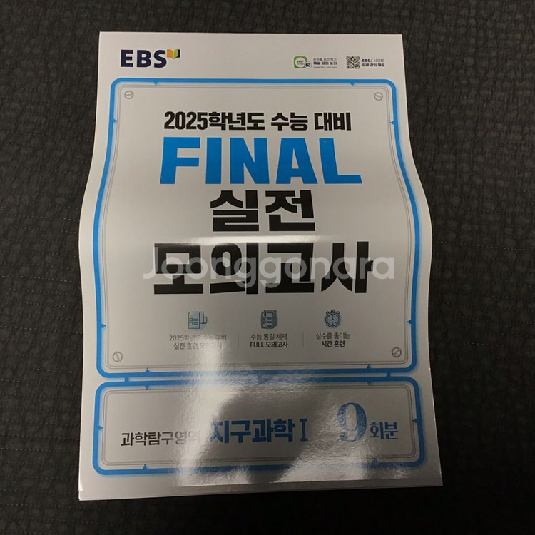 수능 문제집 판매--4